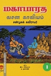 மகாபாரத வசன காவியம்