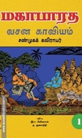 மகாபாரத வசன காவியம்
