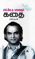 எம்.கே.டி பாகவதர் கதை