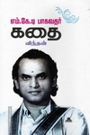 எம்.கே.டி பாகவதர் கதை