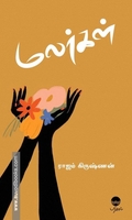மலர்கள்