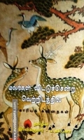 மலர்கள் விட்டுச்சென்ற வெற்றிடத்தில்
