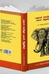 மஞ்சள் வெயிலும் மாயச் சிறுமியும்