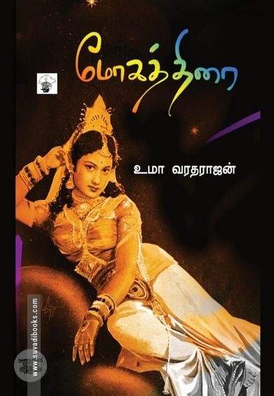 மோகத்திரை