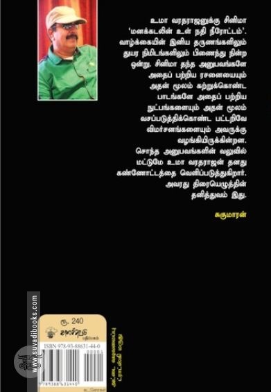 மோகத்திரை