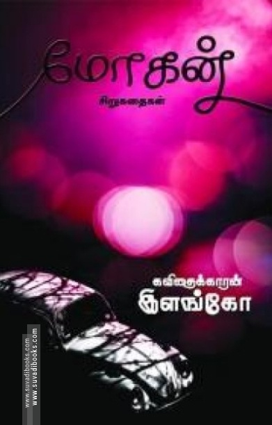 மோகன்