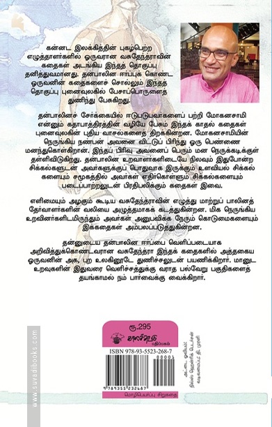 மோகனசாமி