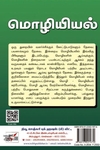 [:en]மொழியியல் (நியூ செஞ்சுரி புக் ஹவுஸ்)[:ta]மொழியியல் (நியூ செஞ்சுரி புக் ஹவுஸ்)[:]