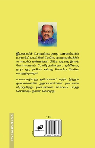 மோனேயின் மலர்கள்