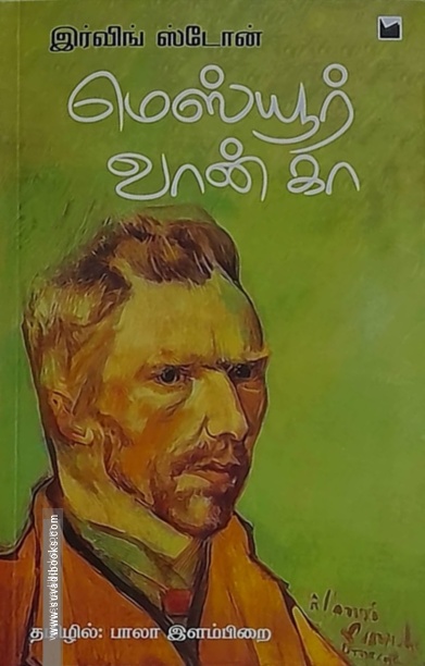 மெஸ்யூர் வான் கா