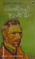 மெஸ்யூர் வான் கா