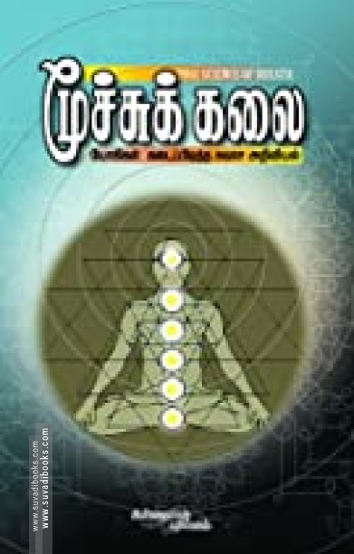 மூச்சுக் கலை