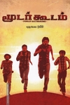மூடர்கூடம் (Screenplay)
