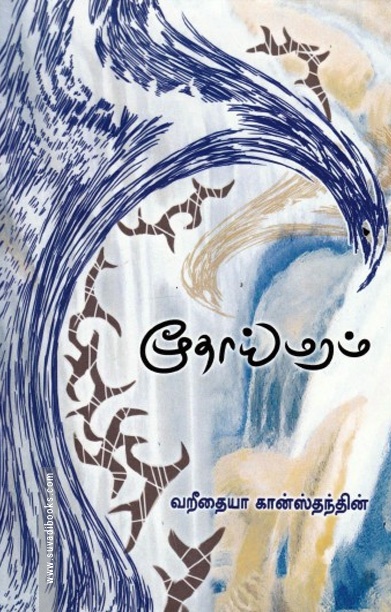 மூதாய் மரம்