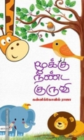 மூக்கு நீண்ட குருவி