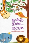 மூக்கு நீண்ட குருவி