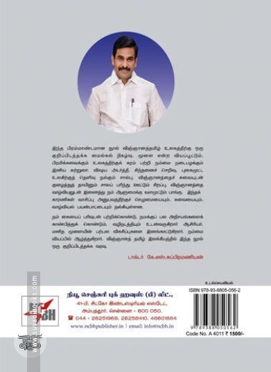[:ta]மூளைக்குள் சுற்றுலா[:]
