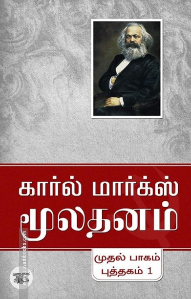 மூலதனம் (3 பாகங்கள்)