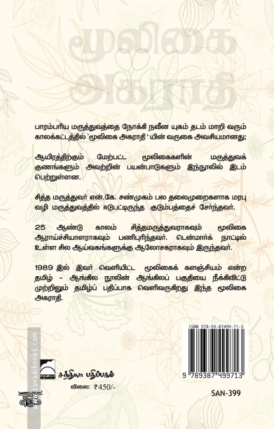 மூலிகை அகராதி