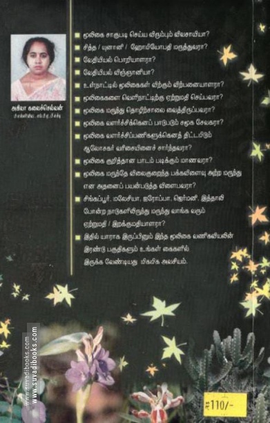 மூலிகை வணிகவியல் (பாகம் 2)