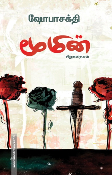 மூமின்