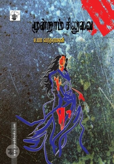 மூன்றாம் சிலுவை