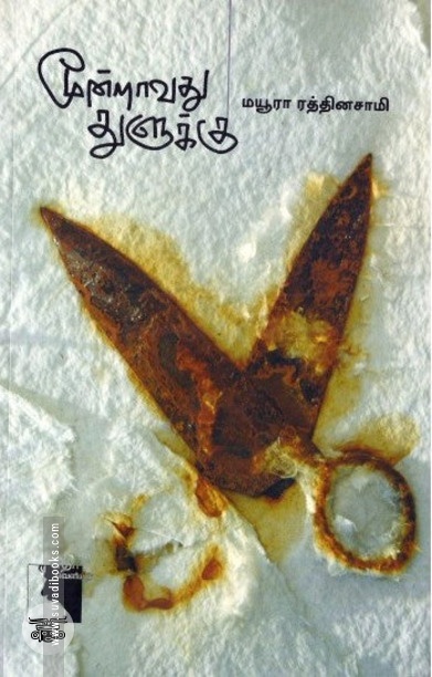 மூன்றாவது துளுக்கு