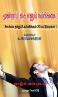 மூன்றாம் கை எனும் நம்பிக்கை