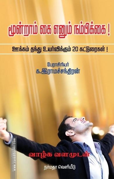 மூன்றாம் கை எனும் நம்பிக்கை