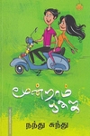 மூன்றாம் பூஜை