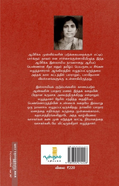 மூன்றாவது மனைவி (நாவல்)