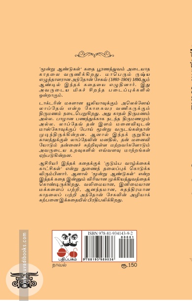 மூன்று ஆண்டுகள் (ஆதி பதிப்பகம்)