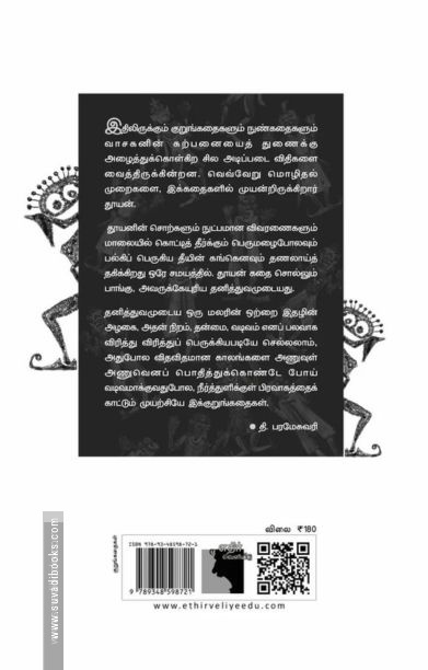 மூன்று காலங்களுக்குப் புறப்பட்டுச் சென்ற மூன்று இரயில்கள்