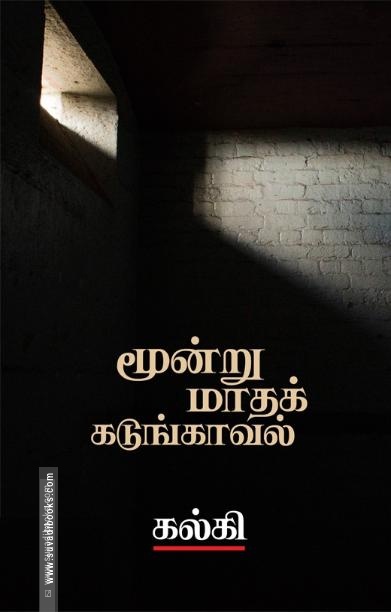 மூன்று மாதக் கடுங்காவல்