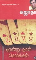மூன்று நாள் சொர்க்கம்