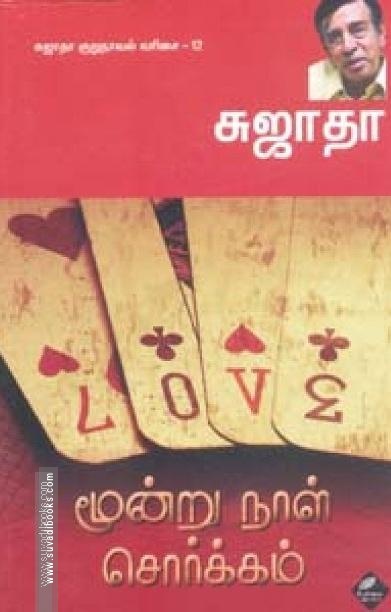 மூன்று நாள் சொர்க்கம்