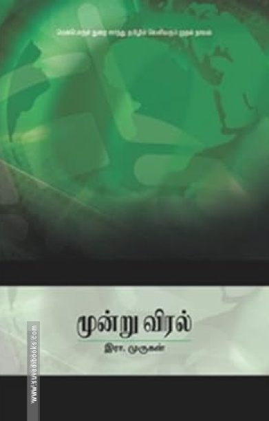 மூன்று விரல்