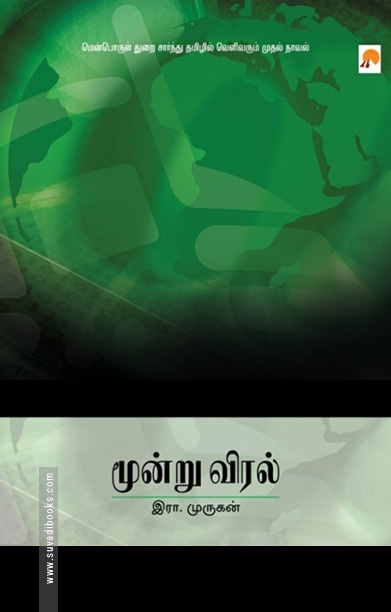 மூன்று விரல்