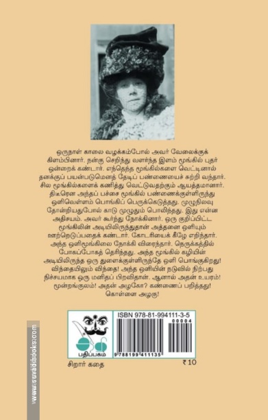 மூங்கில் வெட்டுபவரும் நிலாக்குழந்தையும்