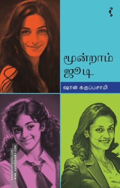 மூன்றாம் ஜூடி