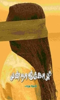 மூன்றாங்கோழி