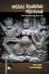 மூ(த்த) தேவியின் சிற்பங்கள்