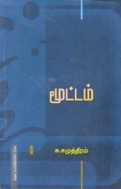 மூட்டம்