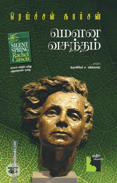 மௌன வசந்தம்