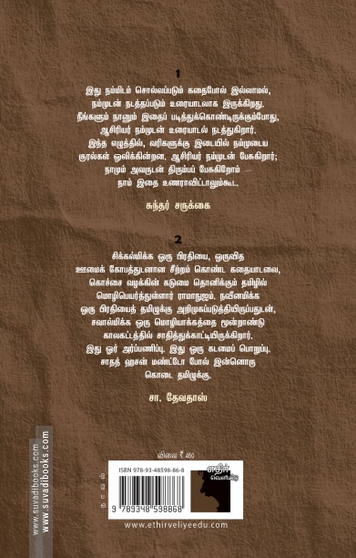 மௌன வதம் (எதிர் வெளியீடு)