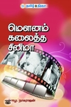 மௌனம் கலைத்த சினிமா