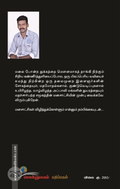 மௌனத்தின் சாட்சியங்கள்