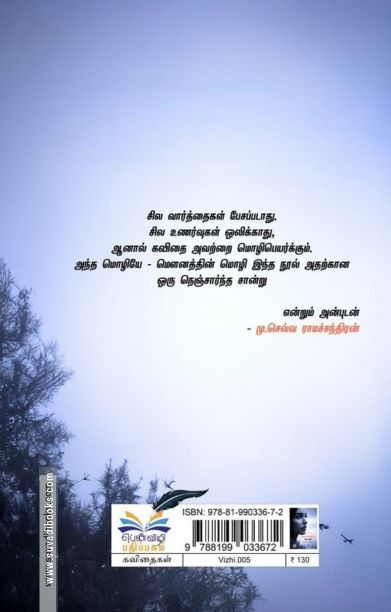 மெளனத்தின் மொழி