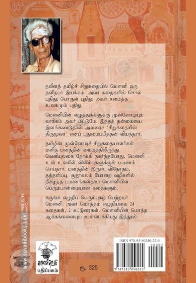 மௌனி படைப்புகள்