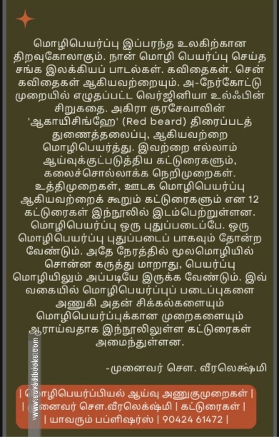 மொழிபெயர்ப்பியல் ஆய்வு அணுகுமுறைகள்